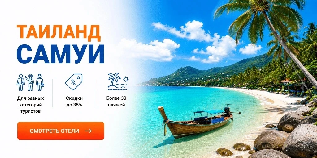 🌴Почему стоит выбрать Самуи летом?

В отличие от многих других курортов Таиланда, летом здесь сохра