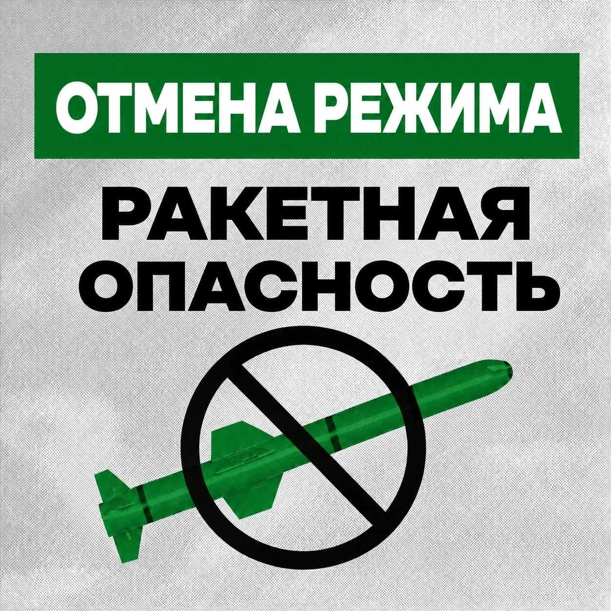 ✅ ВНИМАНИЕ! Отмена режима «Беспилотная опасность» в Свердловской области!

Включи уведомления и по