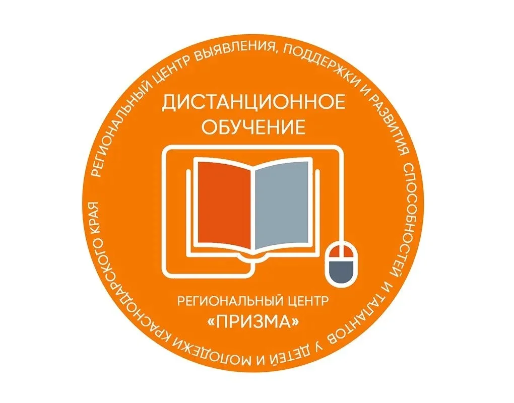 Внимание, школьники и родители!

Региональный центр «Призма» открывает набор на очно-заочное обучени