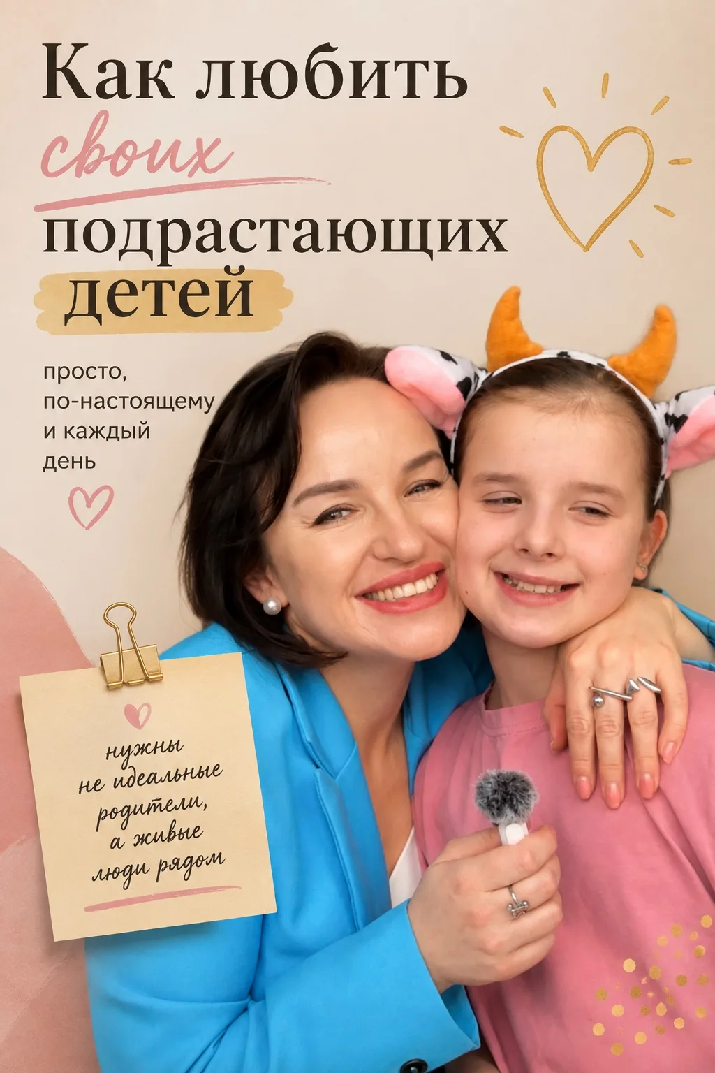 СЕМЕЙНЫЙ КВЕСТ В ЧЕСТЬ ДНЯ РОЖДЕНИЯ МЛАДШЕЙ