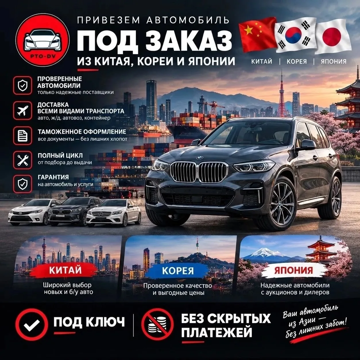 Привоз Авто из Кореи, Китая, Японии.