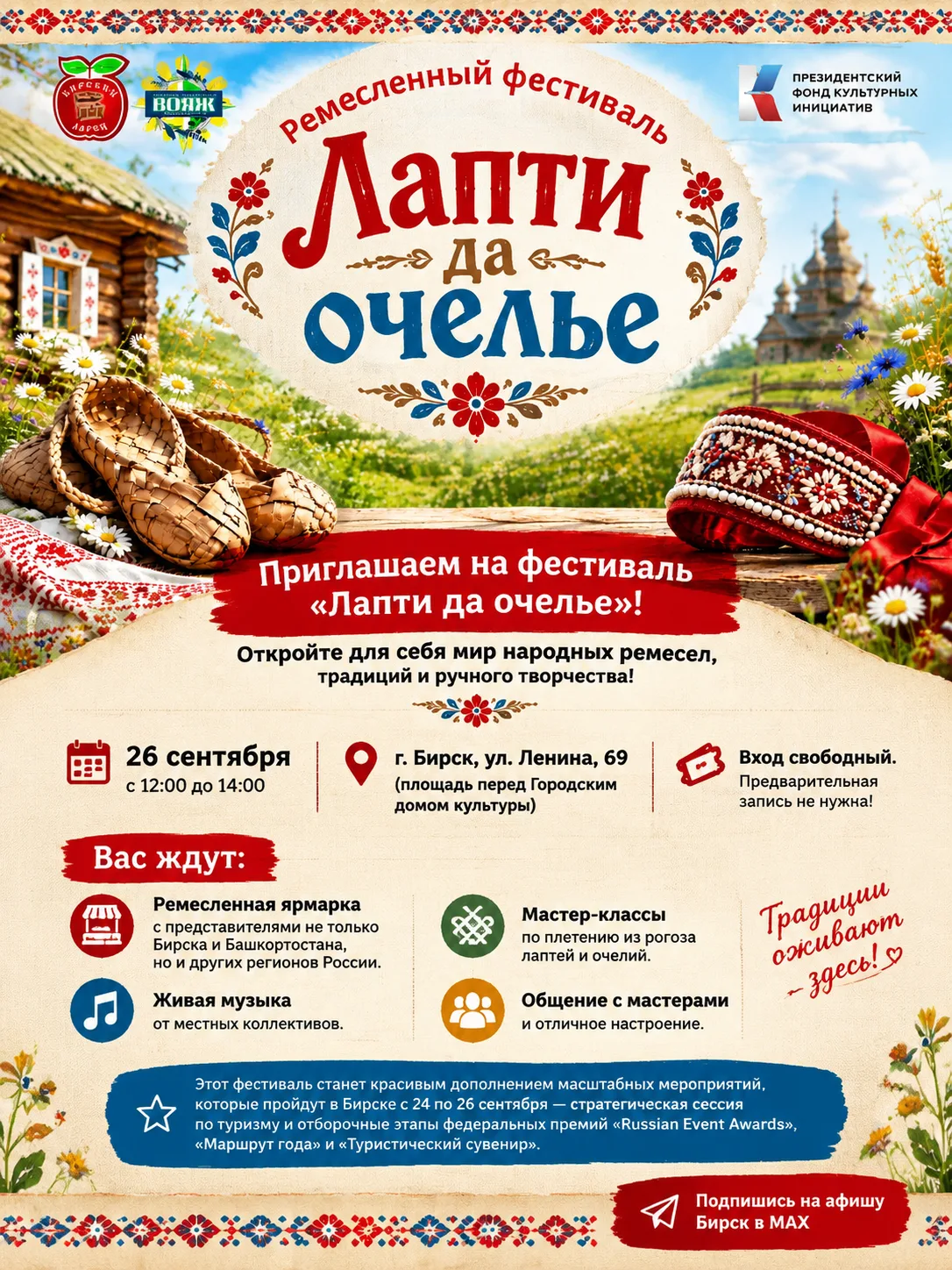 Подпишись на афишу в мах ⤵