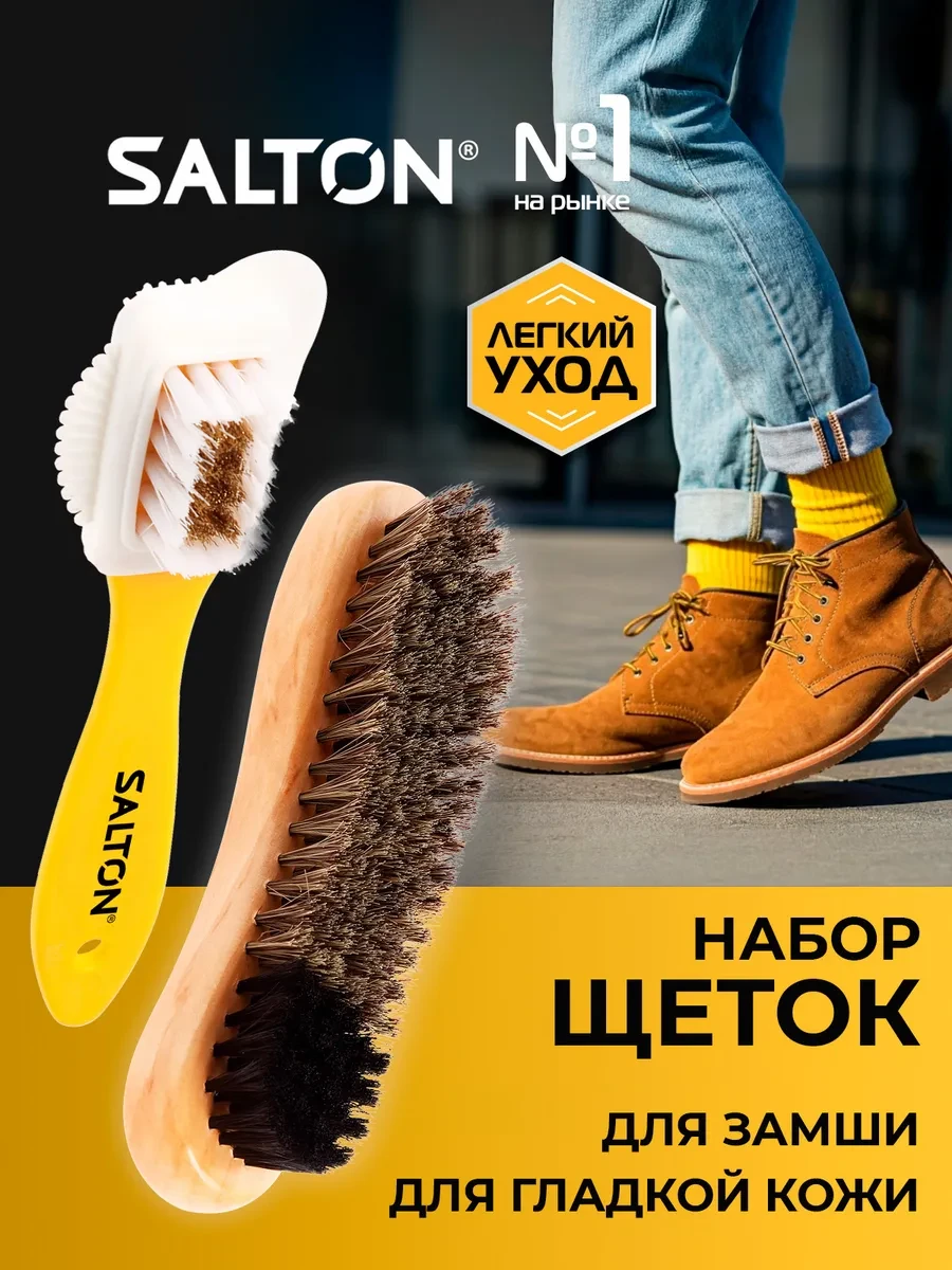 ⚡️ Щетка для обуви и одежды, для замши и нубука, Salton