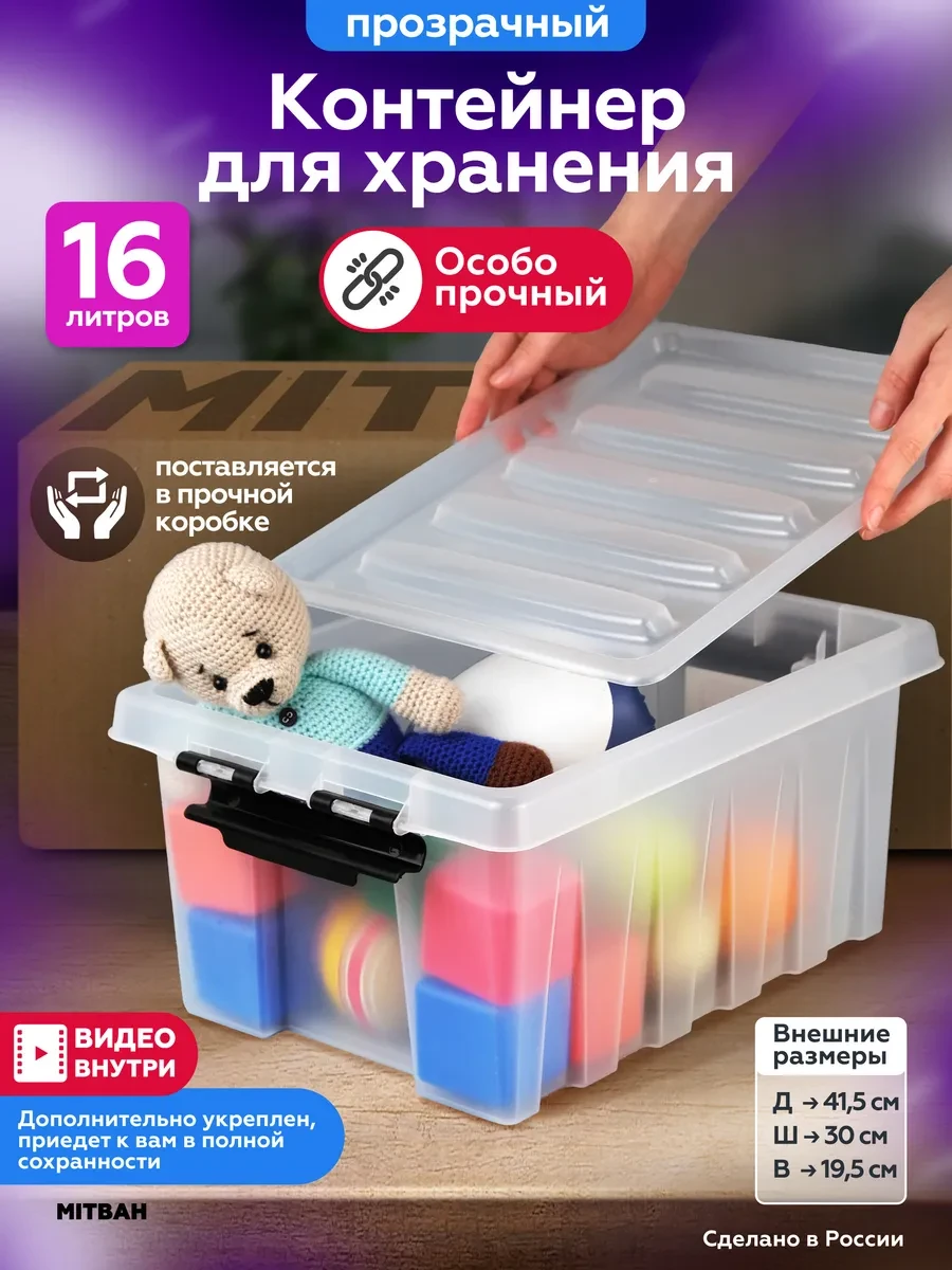 ⚡️ Контейнер для хранения вещей коробка с крышкой 16 л, MITBAH