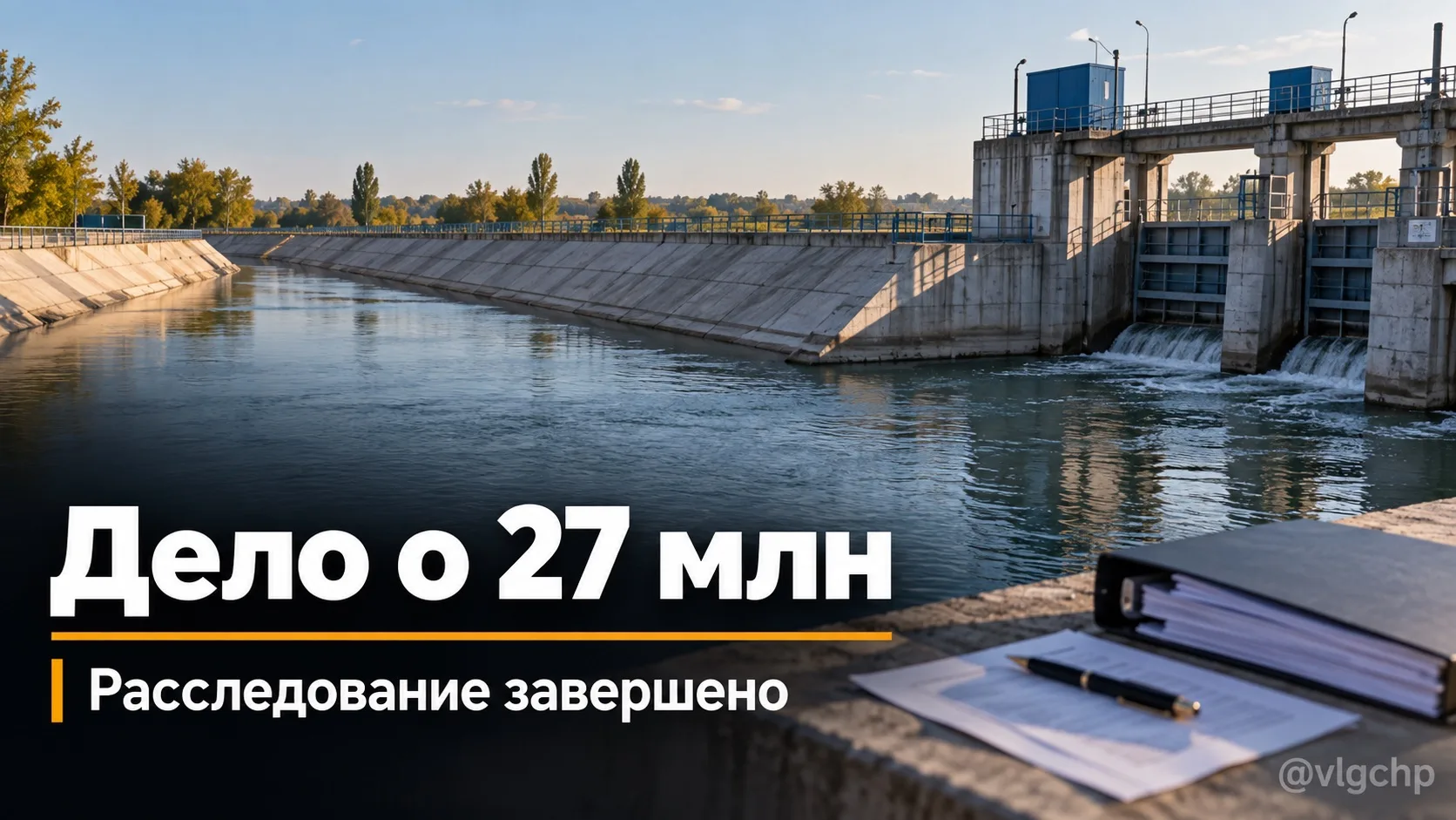 Расследование хищения 27 млн рублей