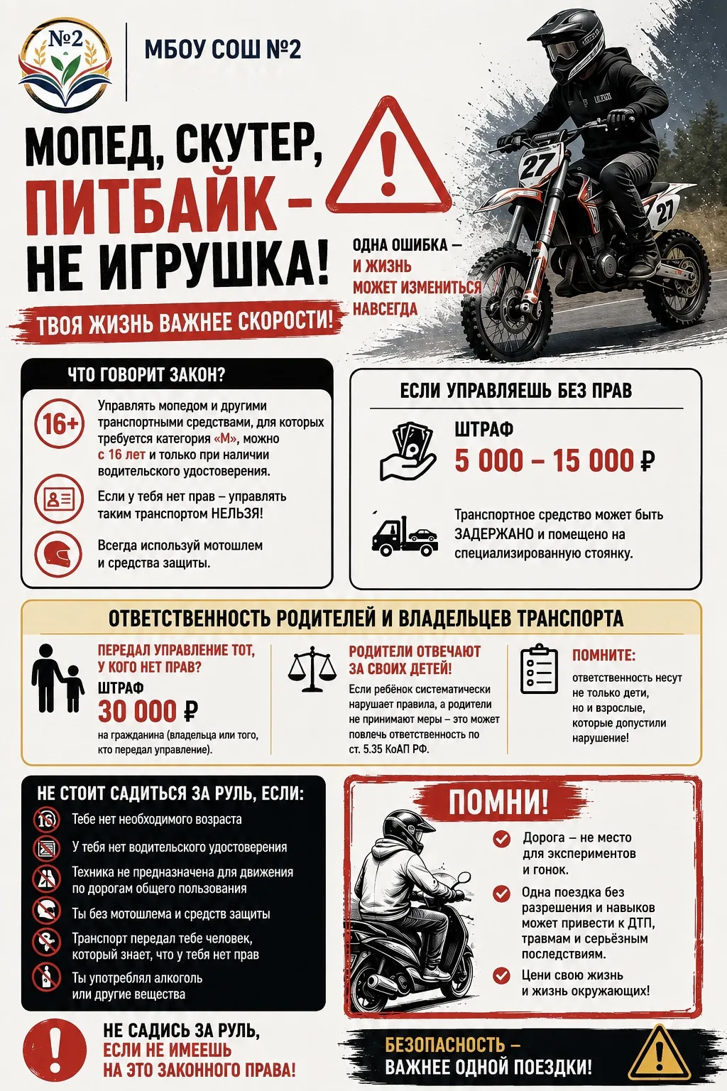 🏍️ МОПЕД, СКУТЕР, ПИТБАЙК — НЕ ИГРУШКА