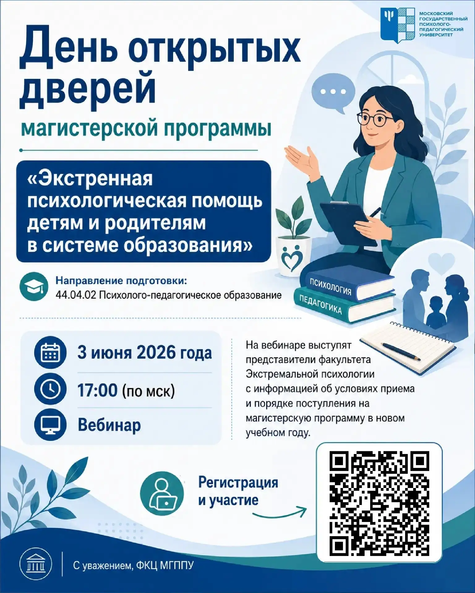 Уважаемые коллеги!
Сегодня, 3 июня 2026 года в 17:00 (по мск) состоится День открытых дверей по маги