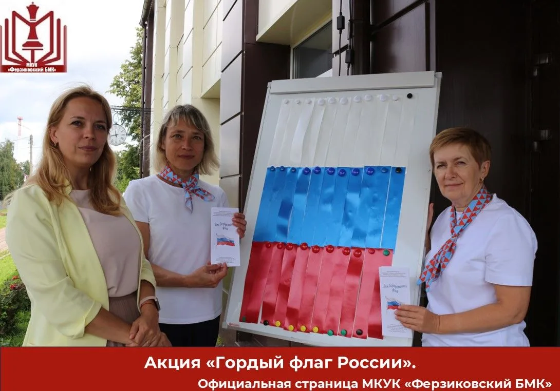 #мероприятие_библиотека_ферзиково