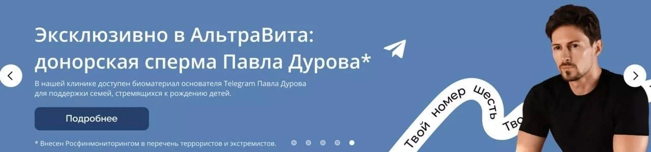 🙏 Россиянки всё-таки могут получить сперму Дурова

Раздел с программой ЭКО и фотографией миллиардер