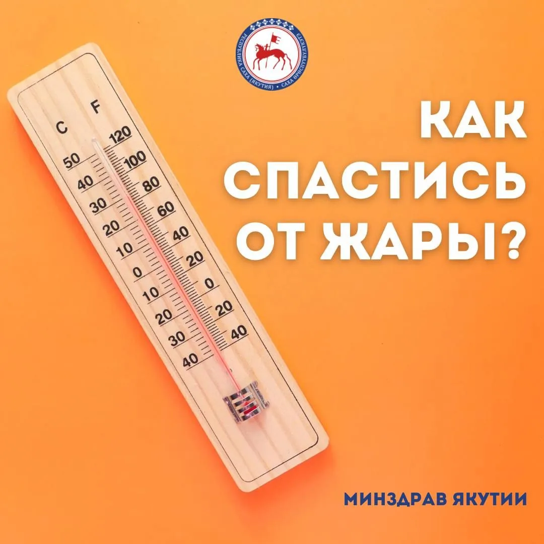 🌡 Как пережить жару без вреда для здоровья