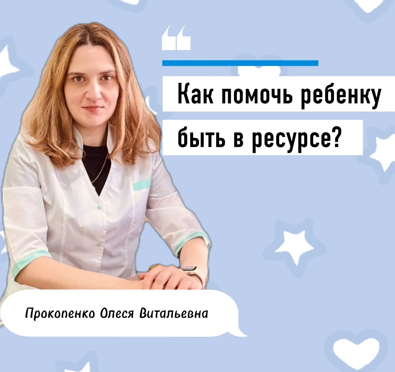Здоровье школьника: как помочь ребенку быть в ресурсе💡