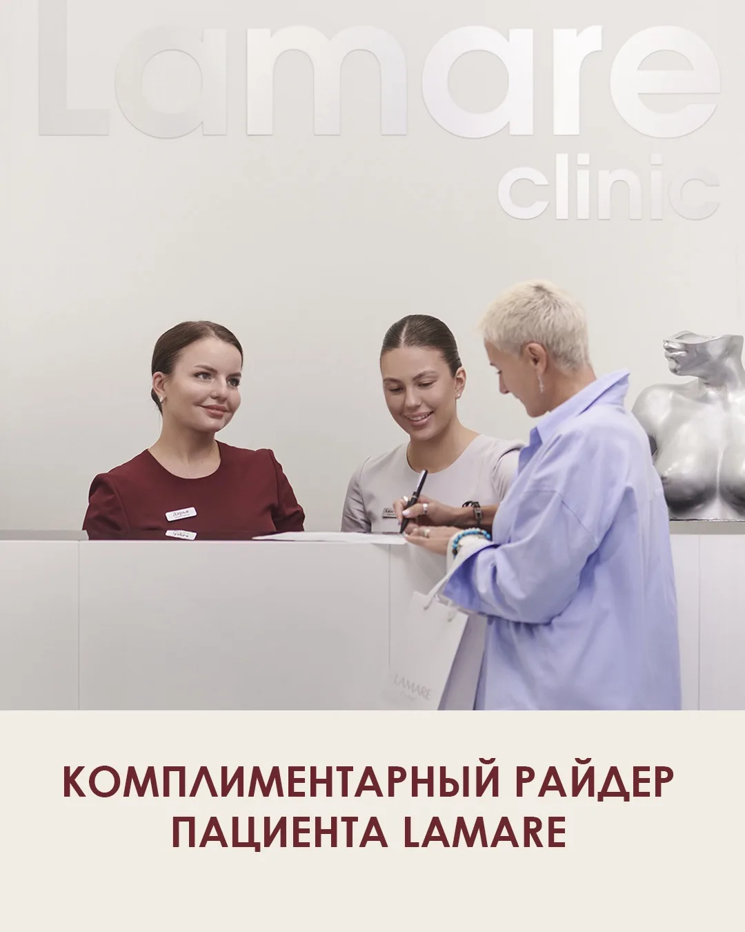 В LAMARE мы продумываем комфорт пациентов до мелочей ✨