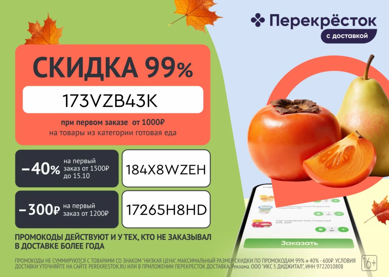 🚚 Перекрёсток Доставка