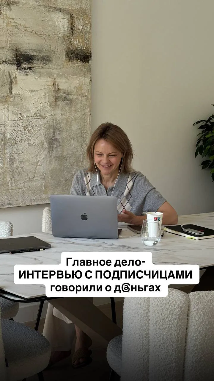 На неделе я провела больше 20 интервью с подписчицами. И знаете что?

Не важно какая страна или возр