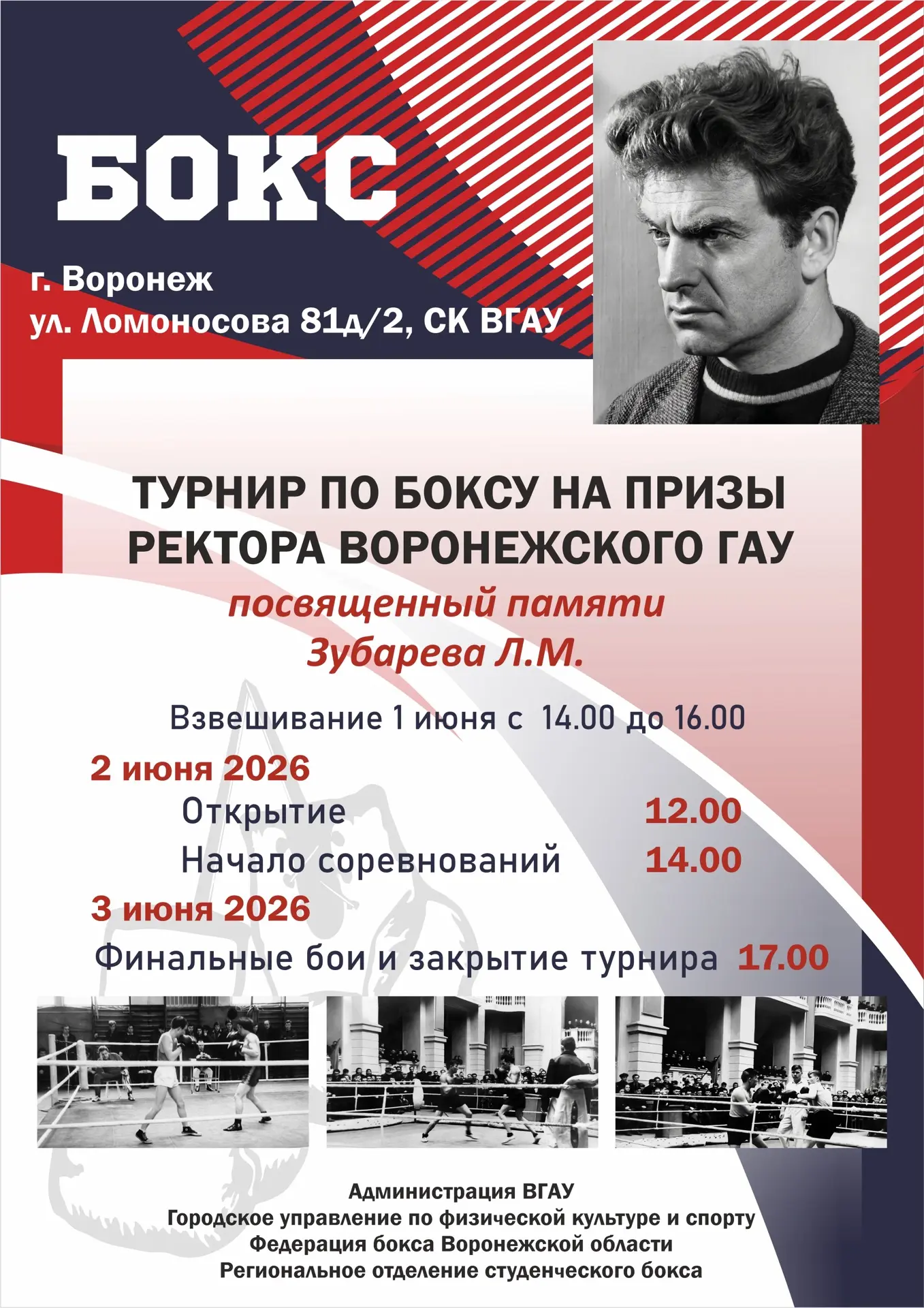 🥊 Турнир по боксу на призы ректора Воронежского ГАУ. Посвящен памяти Зубарева Л.М.