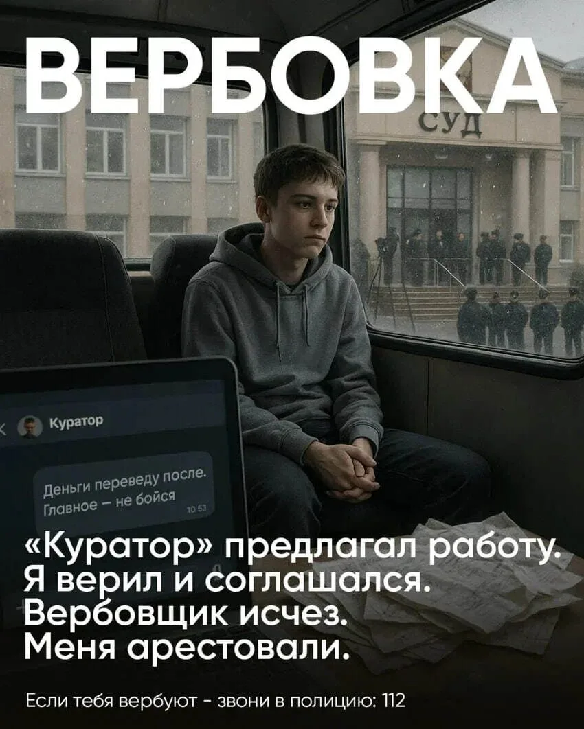 Вербовщик исчезнет, а ты попадёшь в тюрьму.