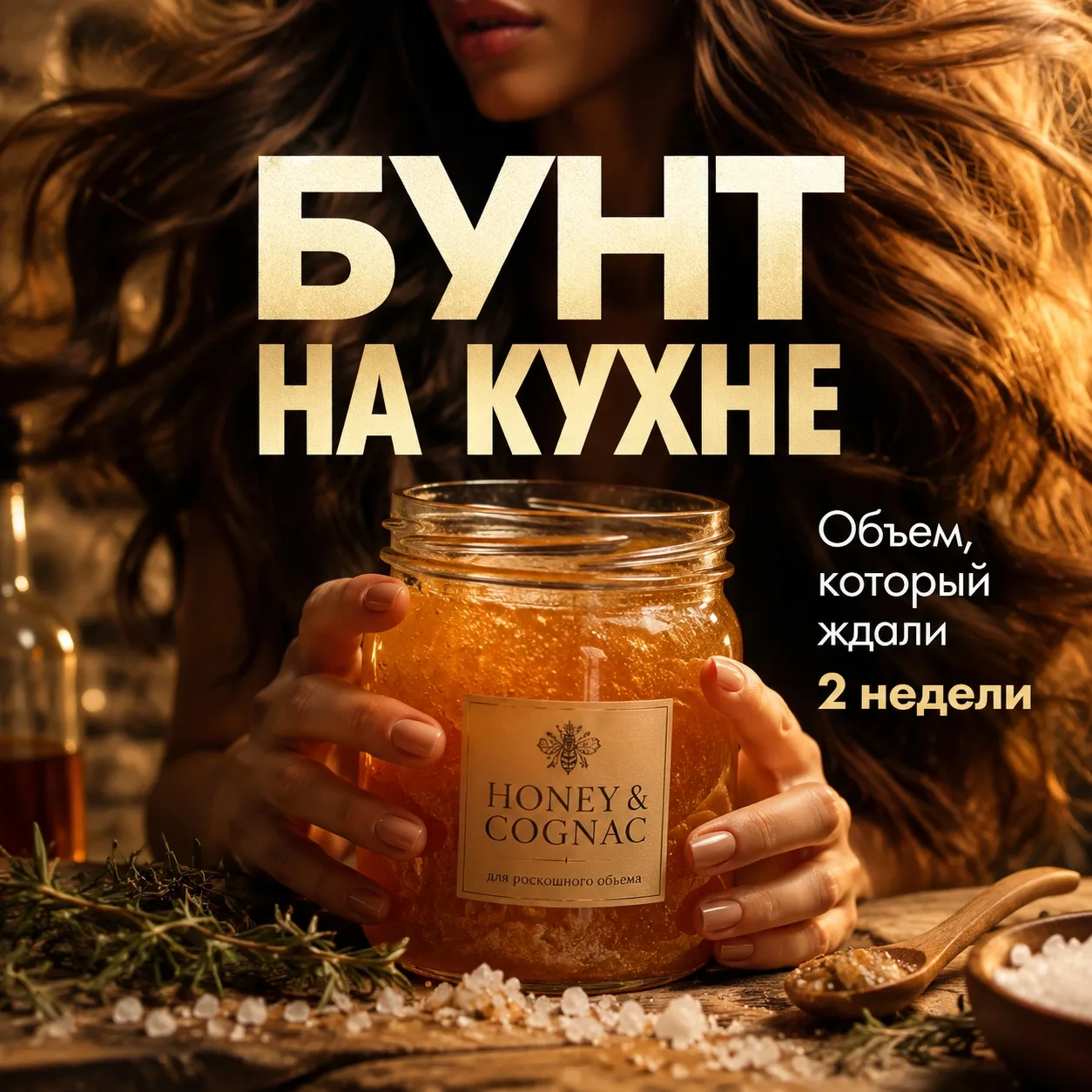 БУНТ НА КУХНЕ: КАК Я ПОХОРОНИЛА ШАМПУНЬ НА 2 НЕДЕЛИ 🍯🥃