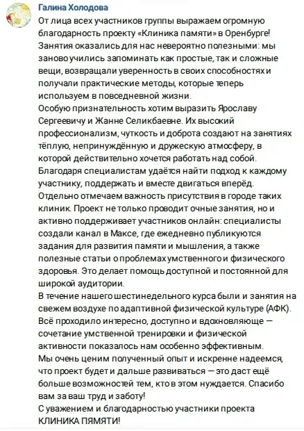 🌸 Благодарим за высокую оценку работы специалистов "Клиники памяти". 

#оокпб1 #психиатрическаяболь