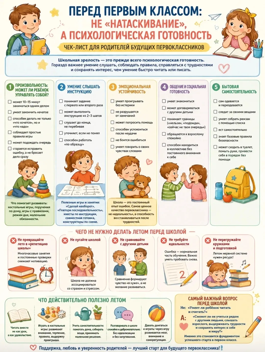 Готовим будущих первоклашек к школе 🔔