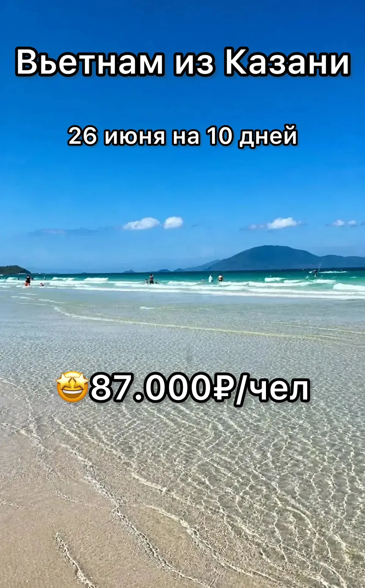 Летим во Вьетнам из Казани 🌴🌊