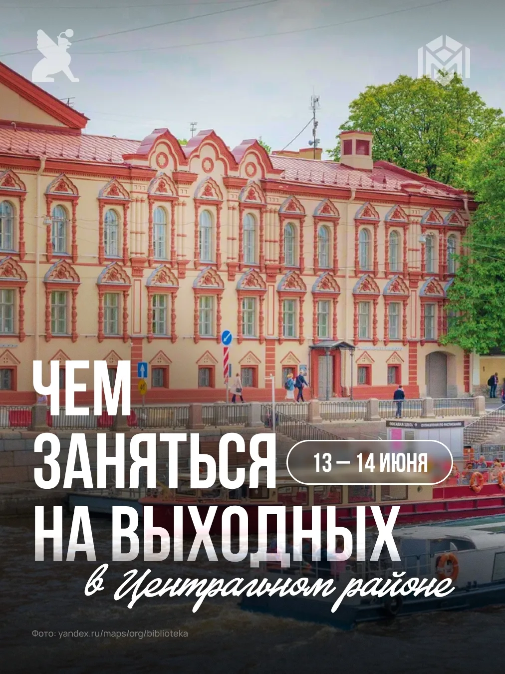 Где интересно и с пользой провести выходные в Центральном районе? 
 
Приглашаем жителей и гостей наш