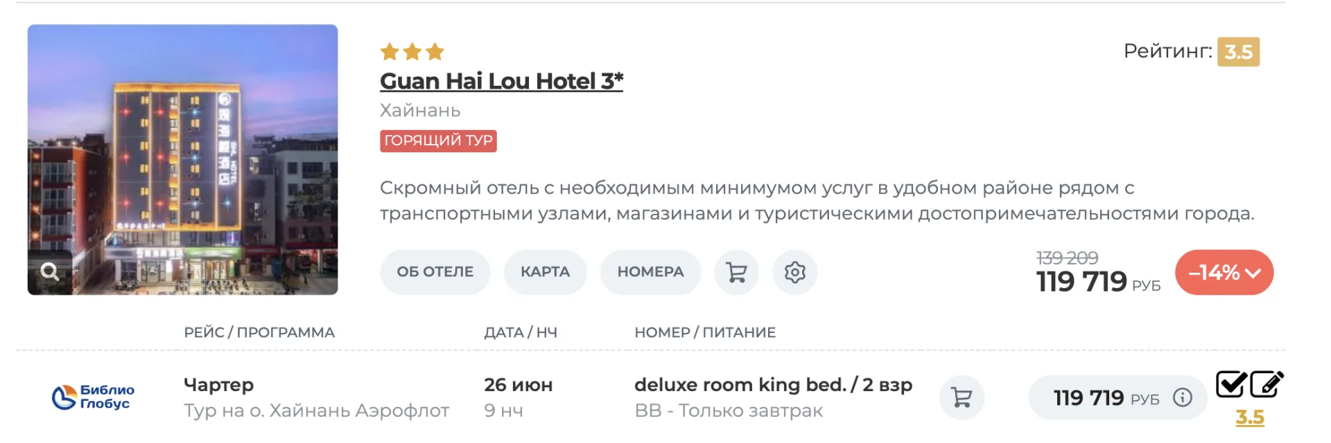 ⚡️ХАЙНАНЬ⚡️

🔥26 ИЮНЯ на 9 ночей 

👥на ДВОИХ человек!

🌴Sanya Marina Sea View Hotel (Ex. Marina S