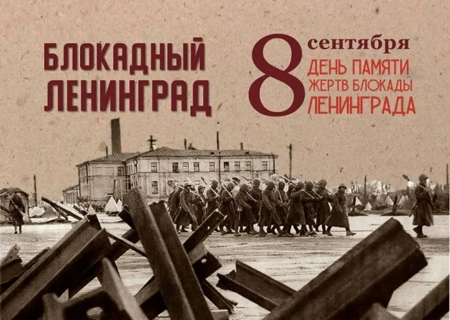 🕯 8 сентября 1941 года замкнулось смертельное кольцо вражеской осады — и на 872 долгих...