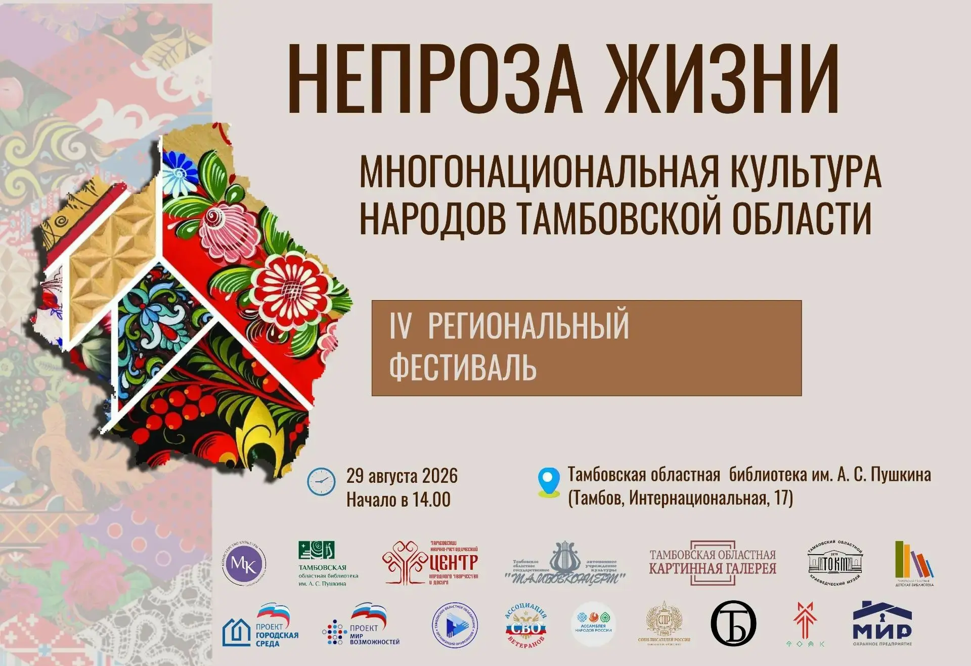 Приглашаем всех жителей и гостей города Тамбова на яркий и насыщенный фестиваль «НЕпроз...