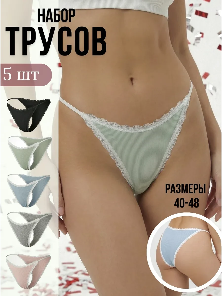 ⚡️ Трусы женские хлопок набор