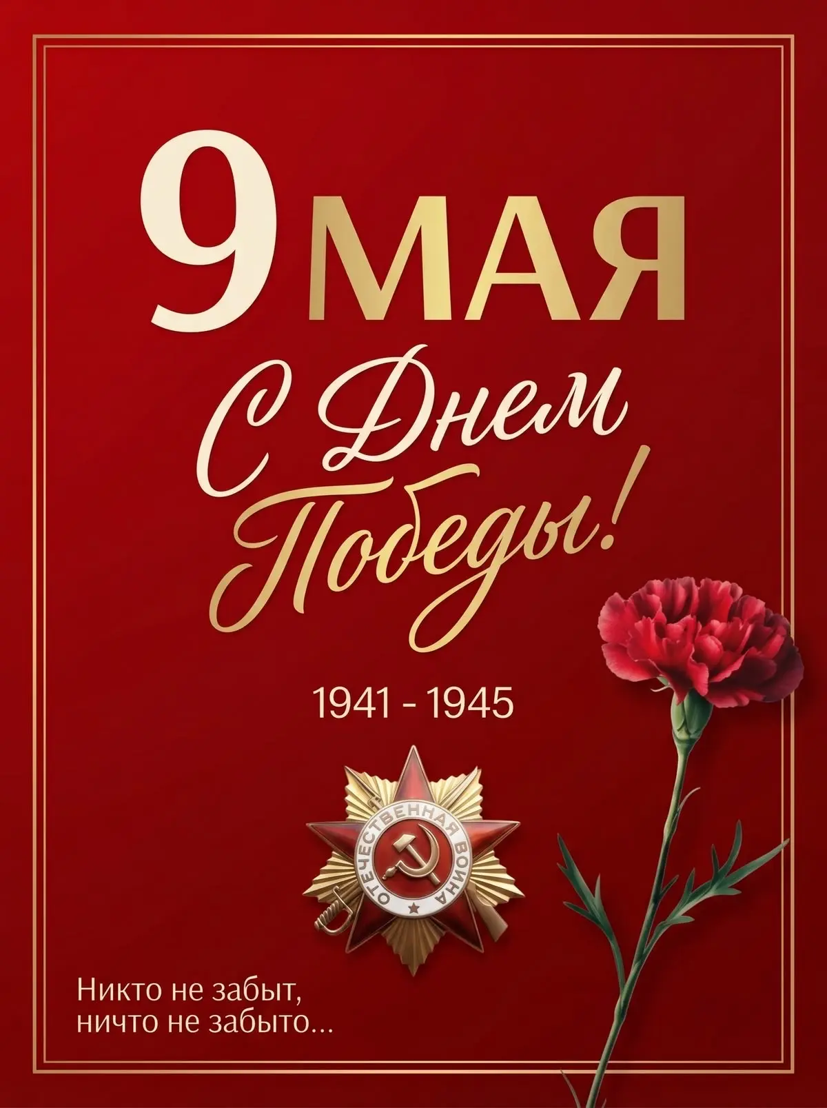 Дорогие ученики, учителя, родители, выпускники и сотрудники школы!   Поздравляем вас с Днём Победы —