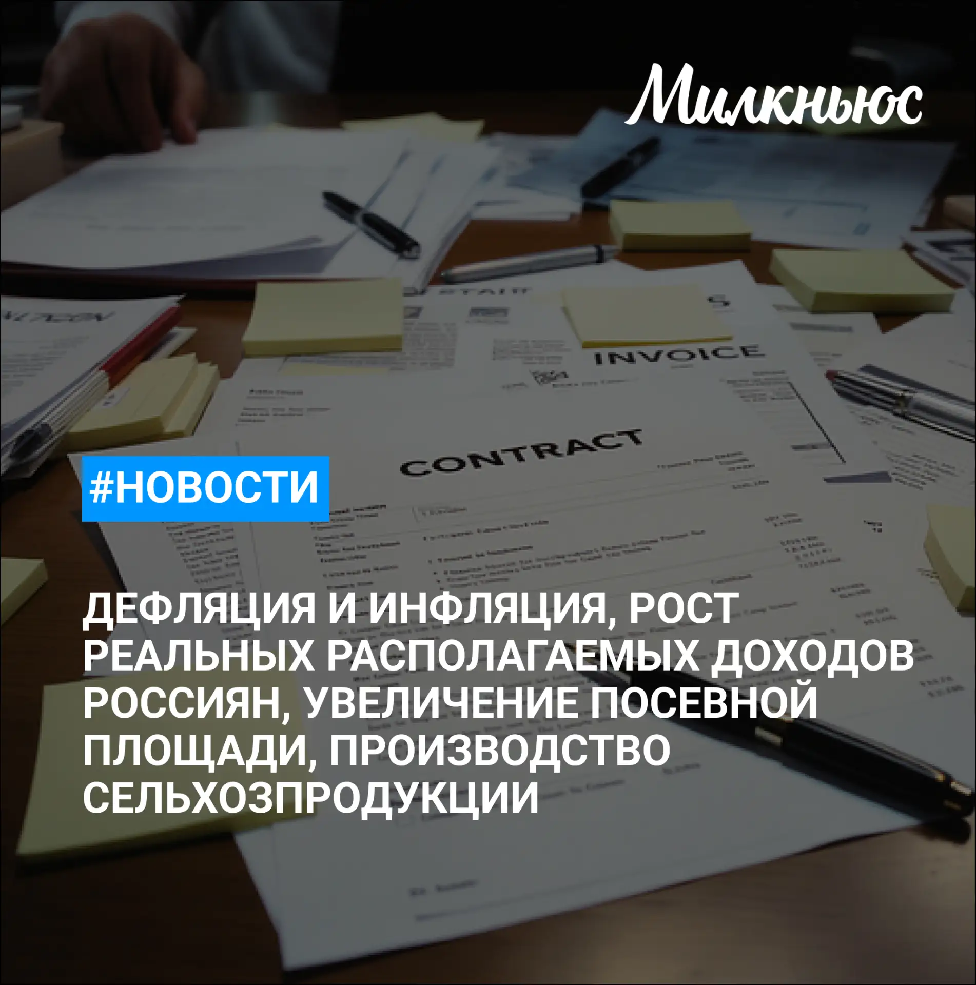 🐮 Дефляция в РФ с 25 по 31 августа составила 0,01%, годовая инфляция выросла до 6,32%