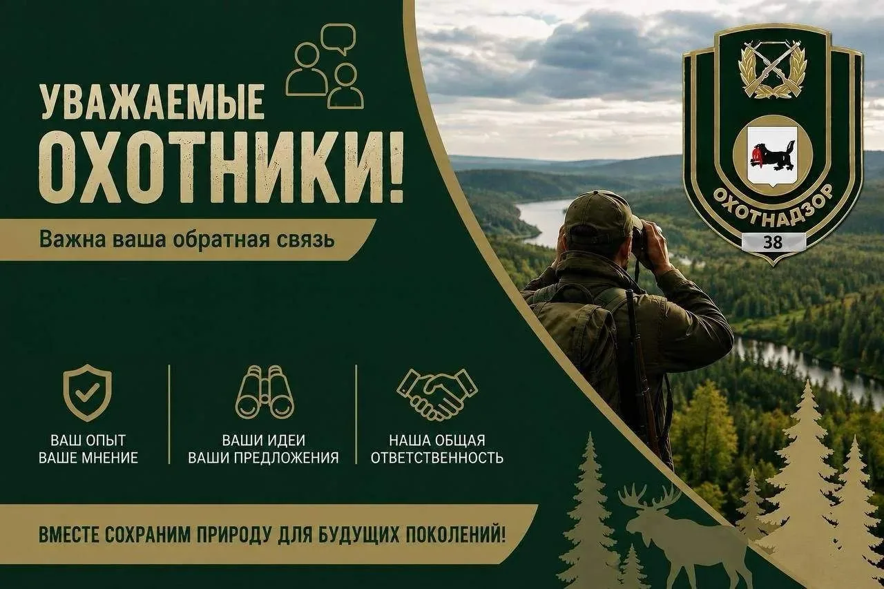 Правительством Иркутской области рассматривается вопрос о возможном привлечении граждан из числа охо