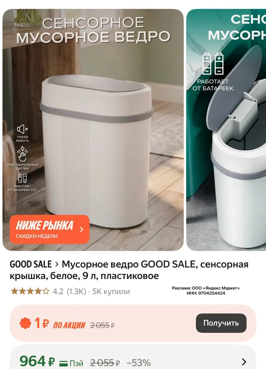 Очень крутая цена на это сенсорное мусорное ведро 🔥