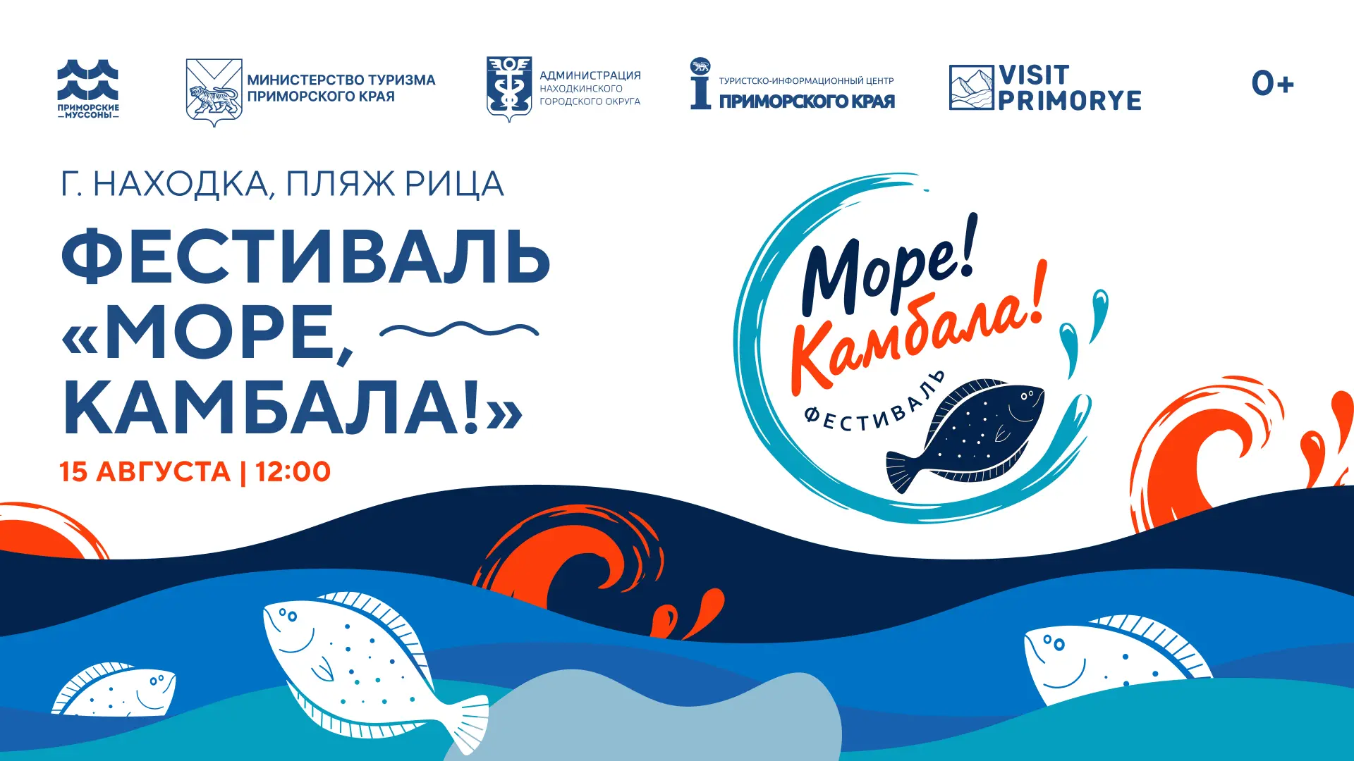 🐟 Находка приглашает на гастрономический фестиваль «Море, камбала!»