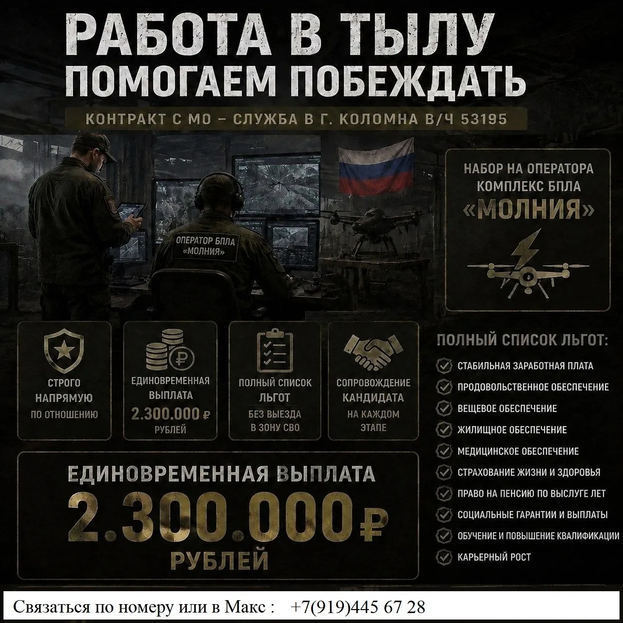 Открыт набор по прямому отношению на службу в МОГ г. Коломна в/ч 53195 по должностям, о...