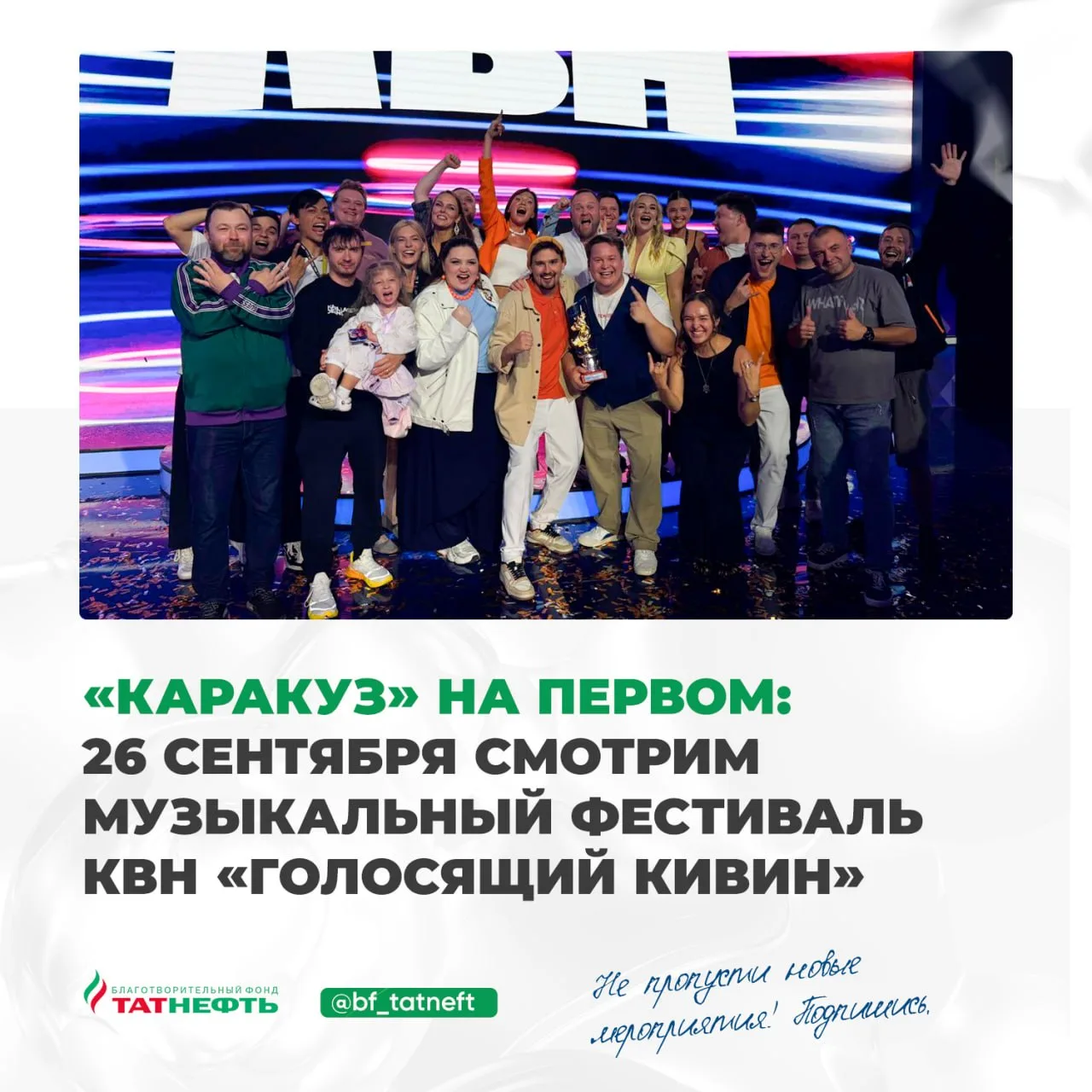 26 сентября в 21:15 на Первом канале в эфир выйдет выпуск КВН, в котором команда "Карак...