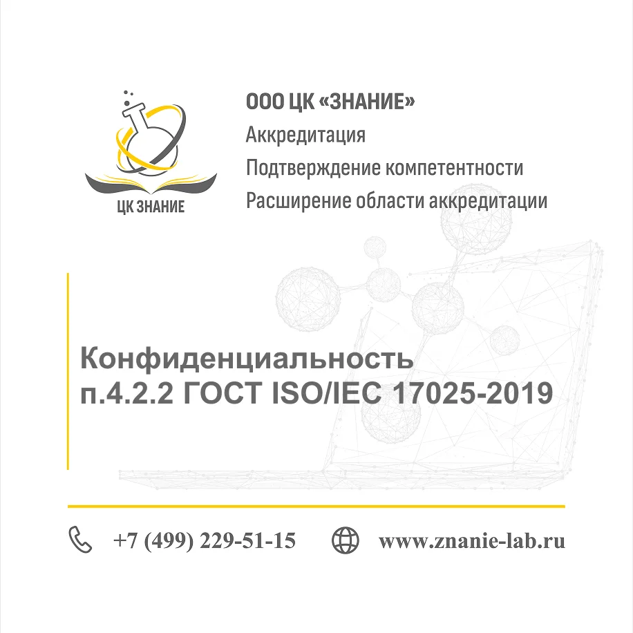 КОНФИДЕНЦИАЛЬНОСТЬ