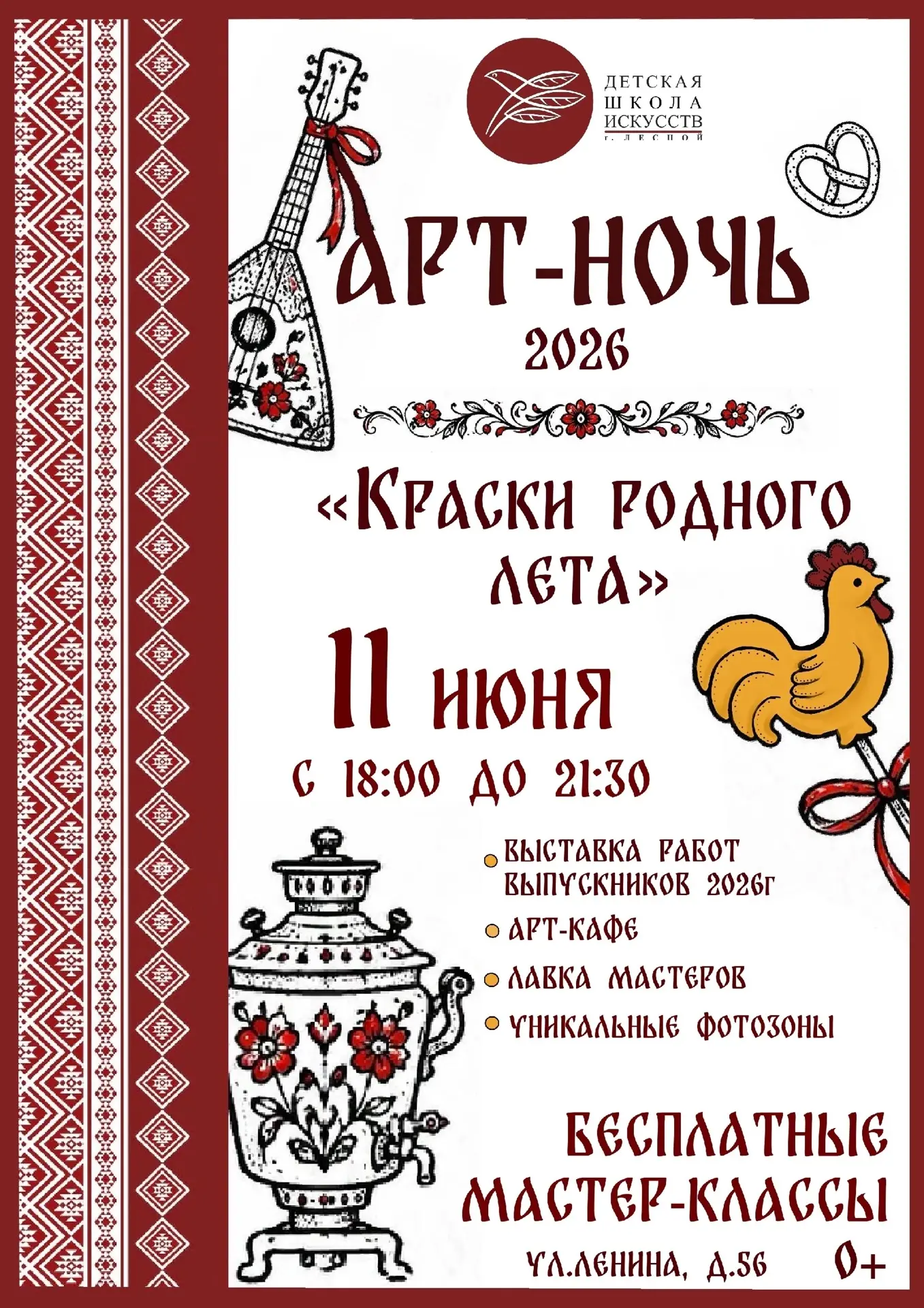 ☀️Ждем всех на праздник творчества!