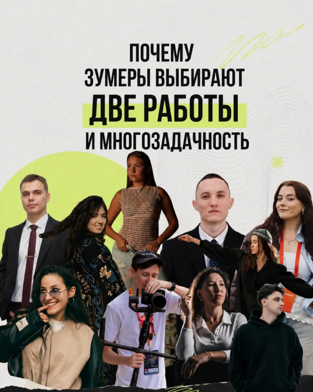Почему зумеры выбирают две работы?