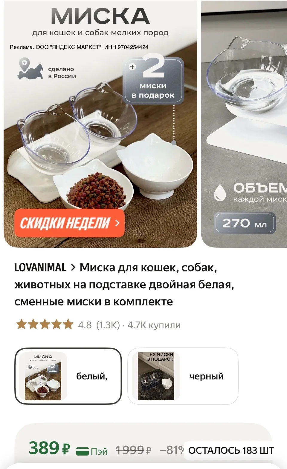 Миска для кошек, собак, животных на подставке двойная белая, сменные миски в комплекте