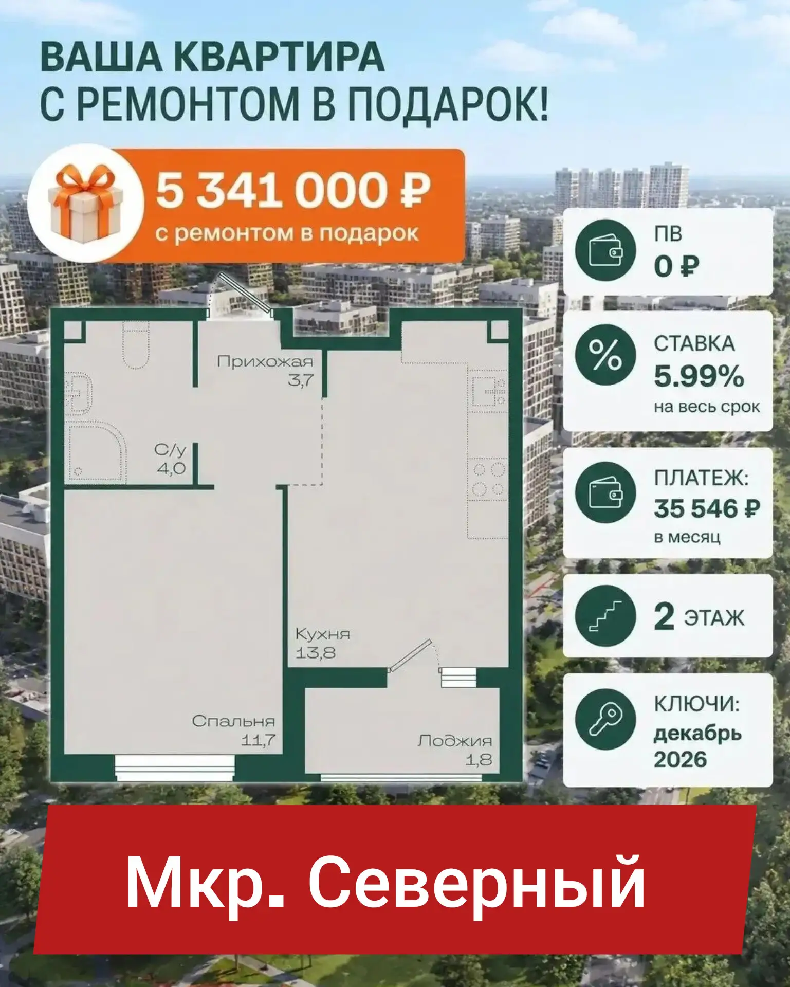 Давно не было однокомнатных без первоначального взноса с РЕМОНТОМ 🔥🔥🔥