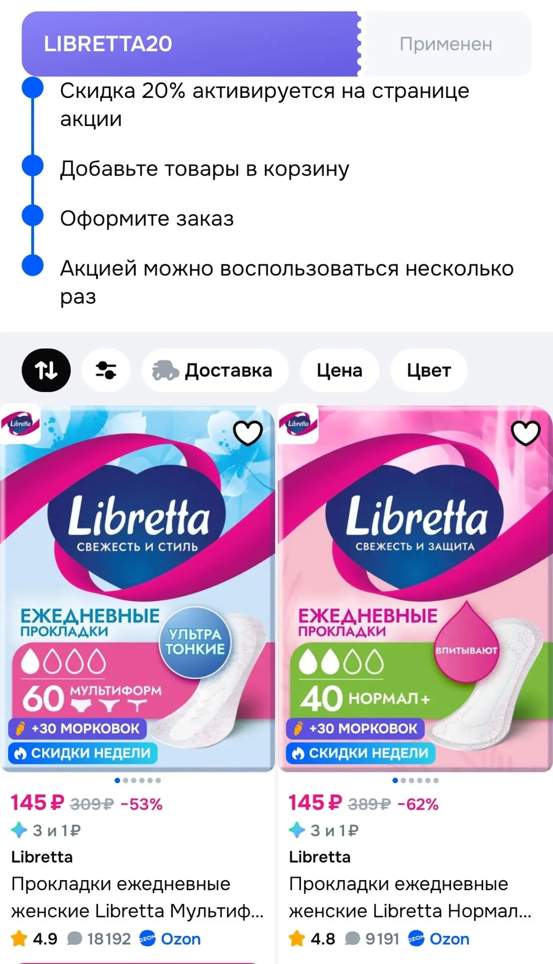 Цены с купоном