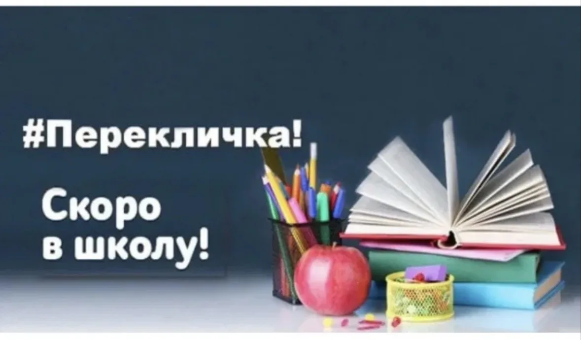 Совсем скоро начнется новый учебный год.