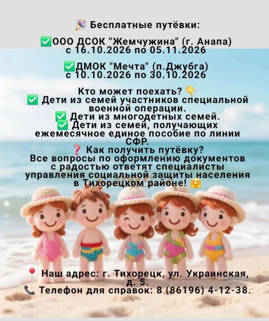 ☀️ Отличные новости для семей Тихорецкого района! 🎉