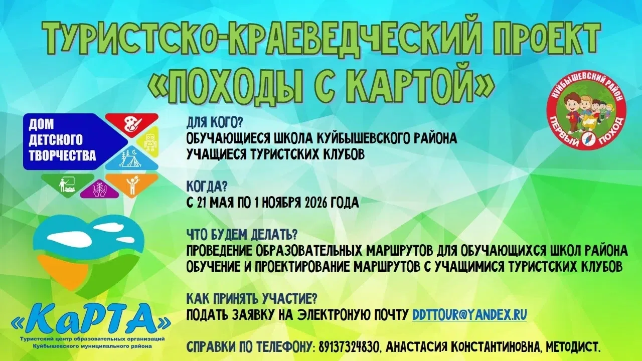 🗺 ВПЕРЕД, К ПРИКЛЮЧЕНИЯМ! «ПОХОДЫ С КАРТОЙ» ждут тебя!
 
Лето 2026 года будет жарким! И мы запускае