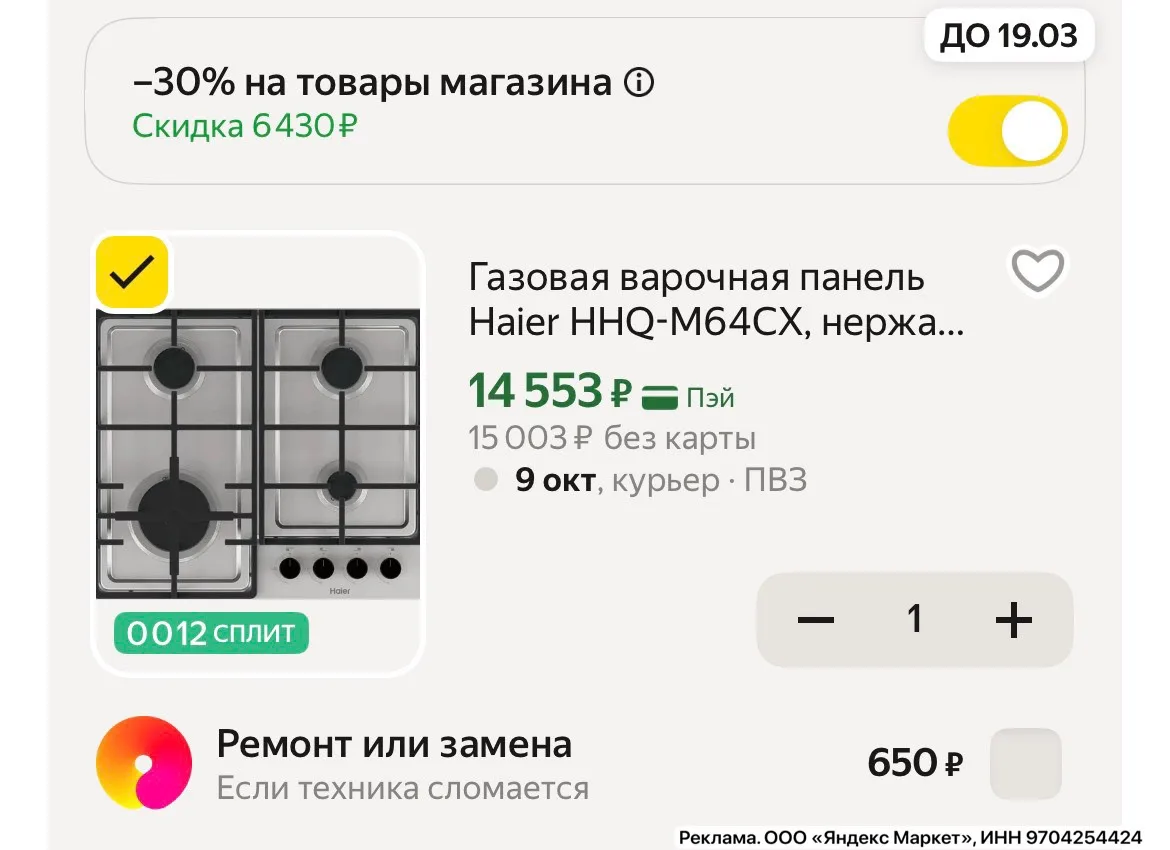 ‼️Бегом! Газовая варочная панель Haier