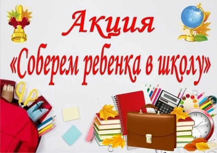 ️Управление образования администрации города Оренбурга сообщает о проведении ежегодной благотворител