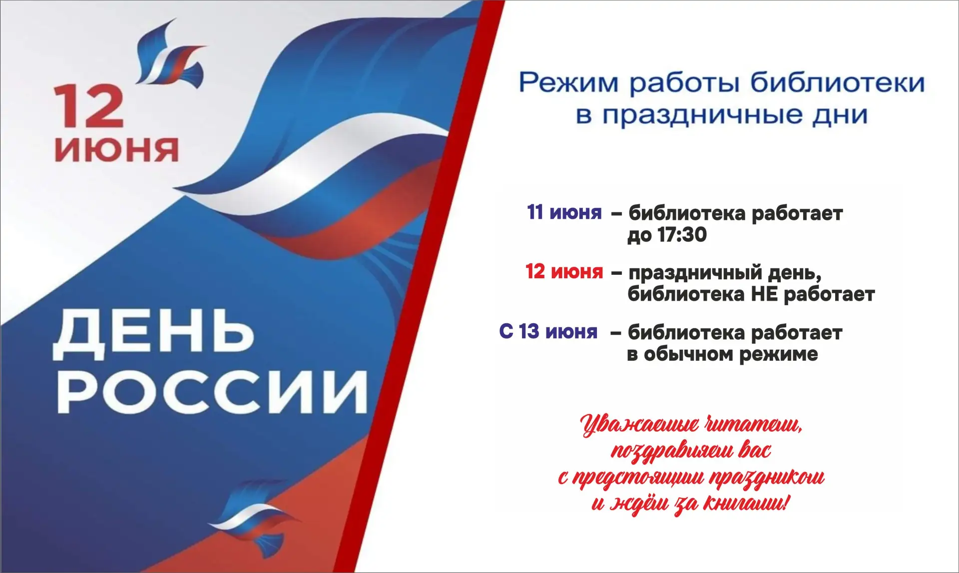 Режим работы в праздничные дни