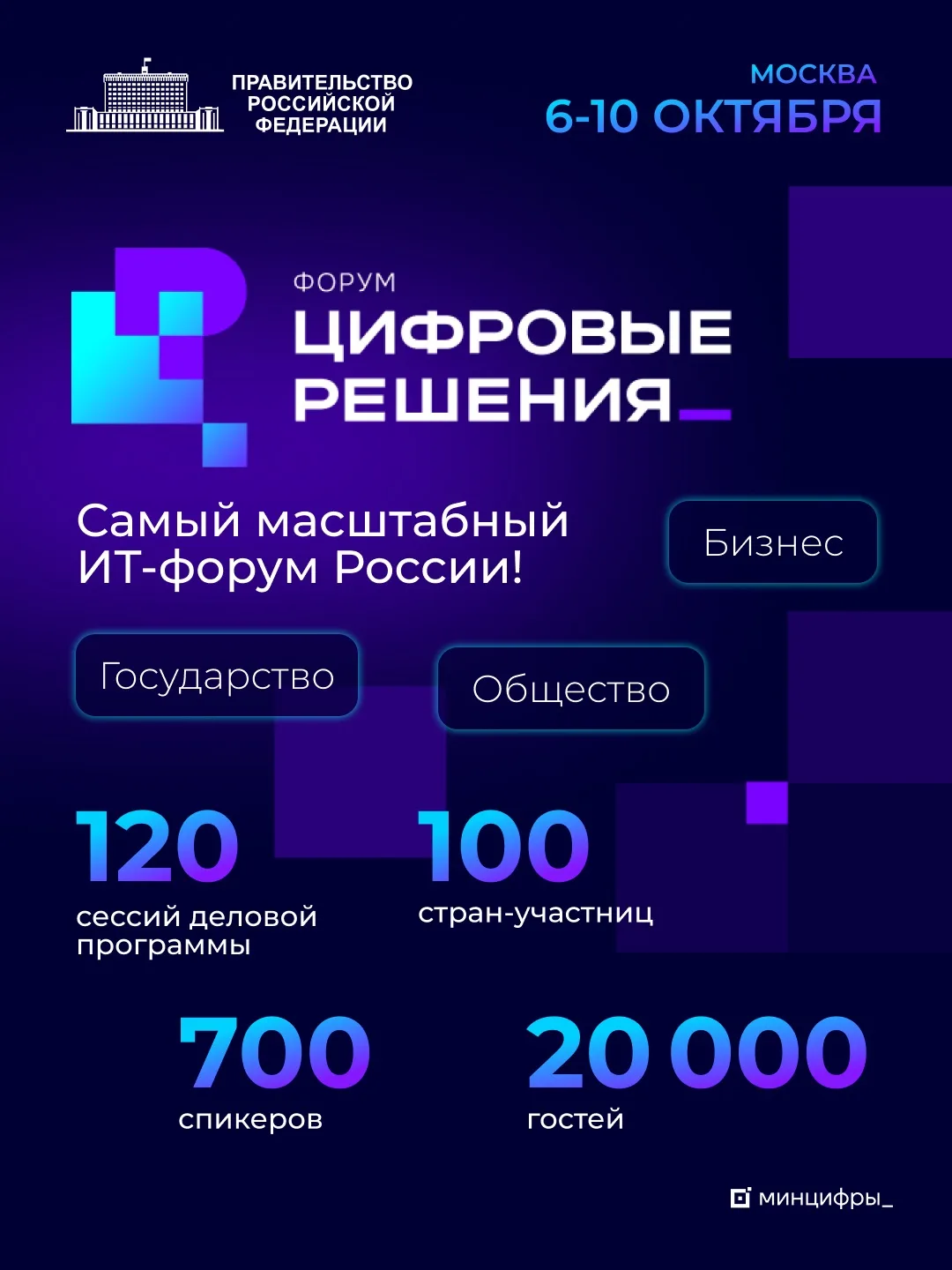 В Москве пройдет второй ежегодный ИТ-форум «Цифровые решения»

Форум «Цифровые решения» состоится 6–