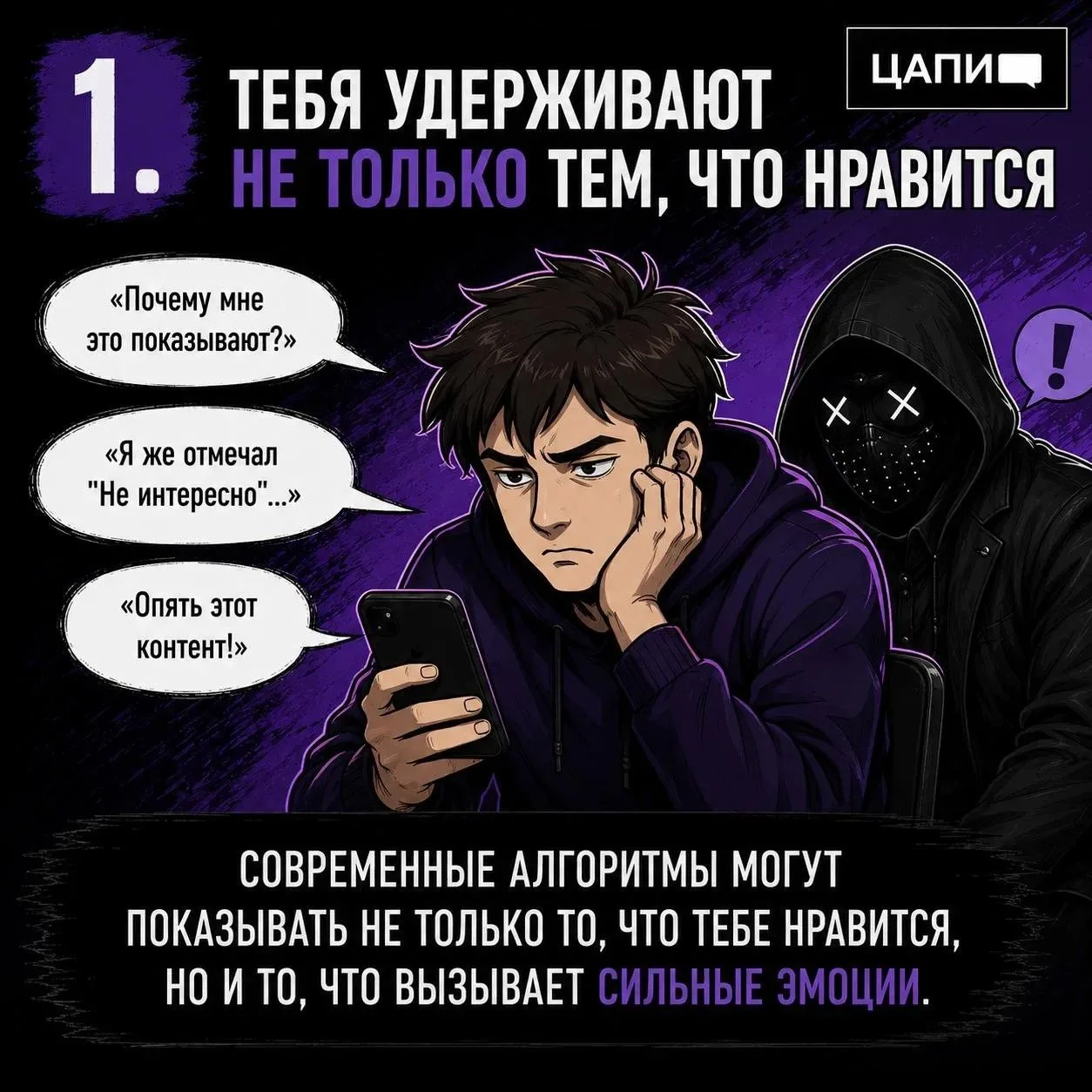 ⚠️ Рекомендательные технологии совершенствуются. Теперь ты будешь смотреть не только то...
